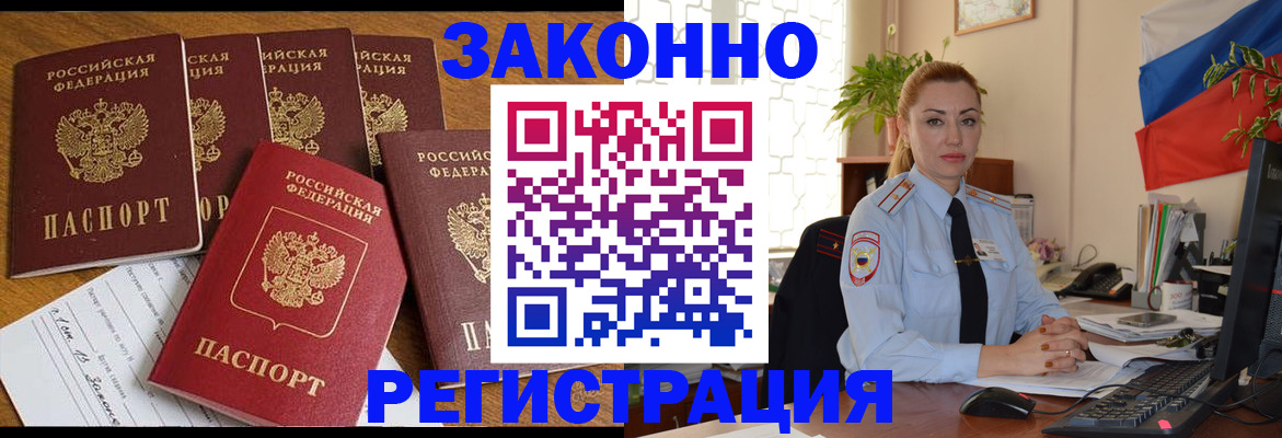 прописка регистрация в Старой Руссе