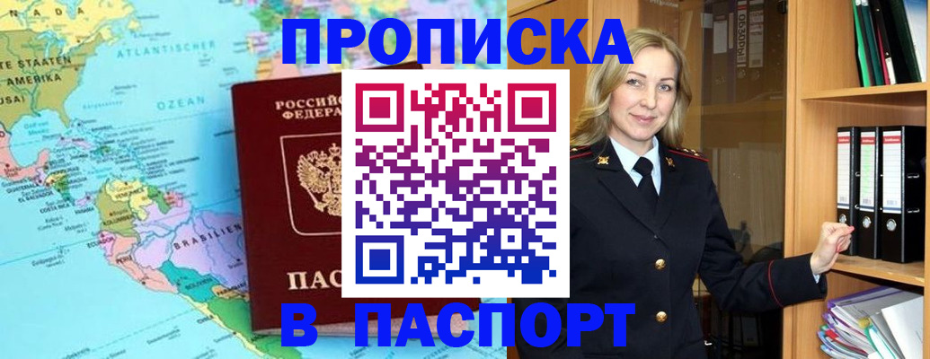 прописка регистрация в Старой Руссе